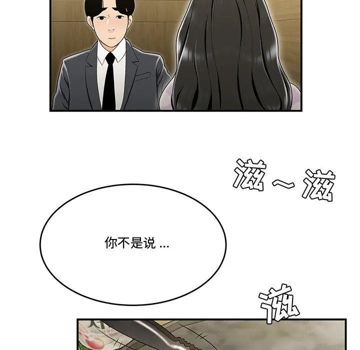 漫画《流言》第17话第29张图