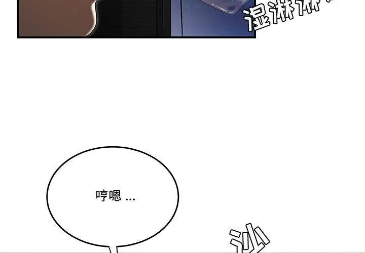 漫画《流言》第17话第3张图