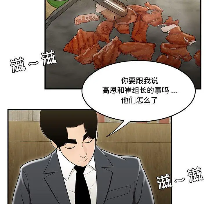 漫画《流言》第17话第30张图