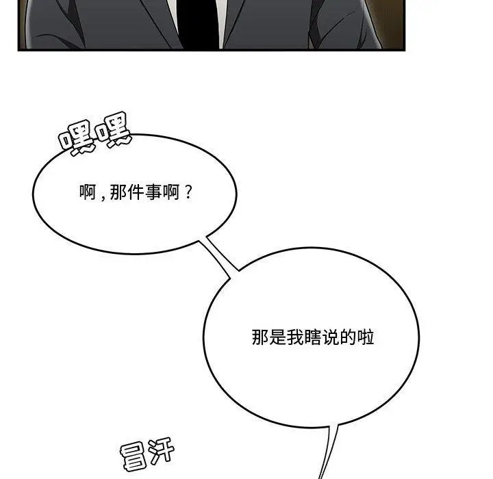漫画《流言》第17话第31张图