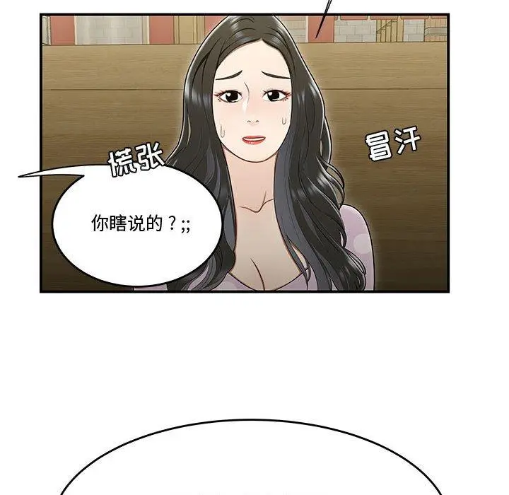 漫画《流言》第17话第32张图