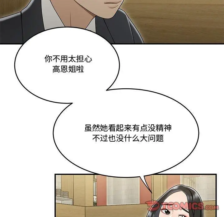 漫画《流言》第17话第34张图
