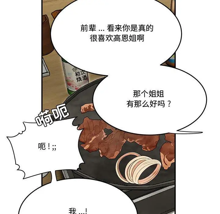 漫画《流言》第17话第36张图