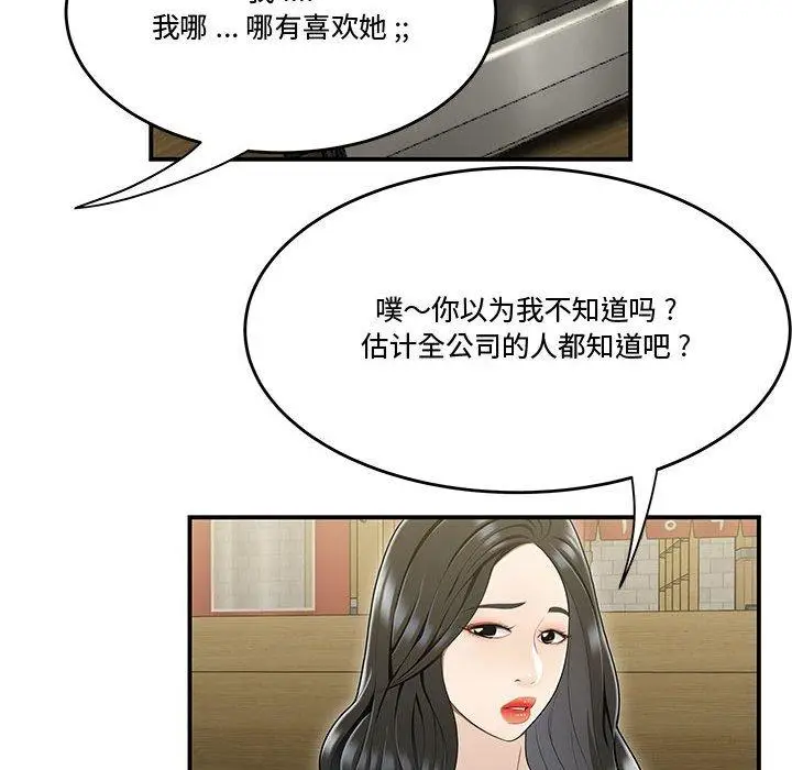 漫画《流言》第17话第37张图