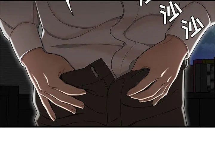 漫画《流言》第17话第4张图