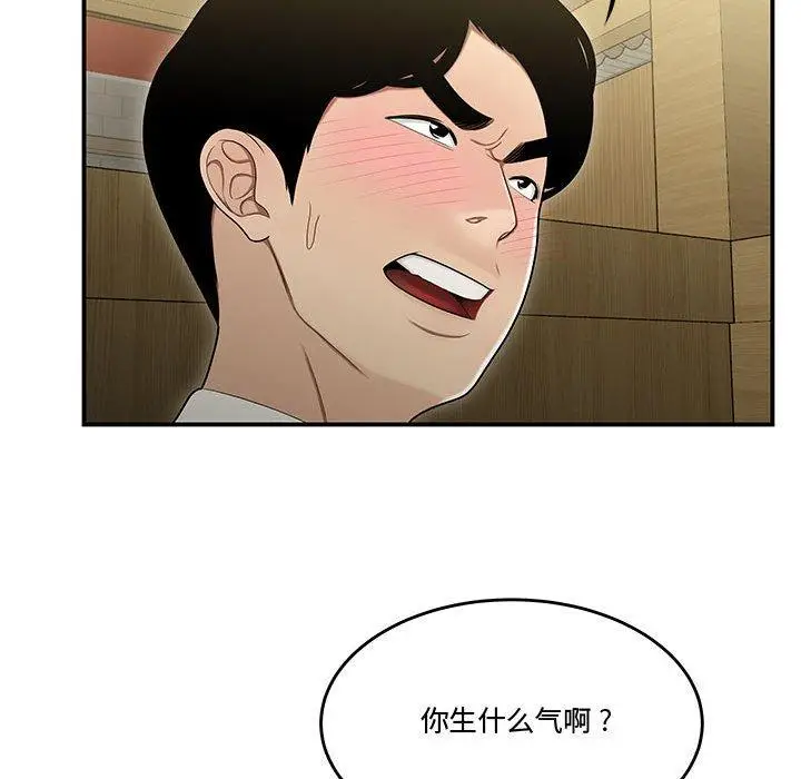 漫画《流言》第17话第40张图