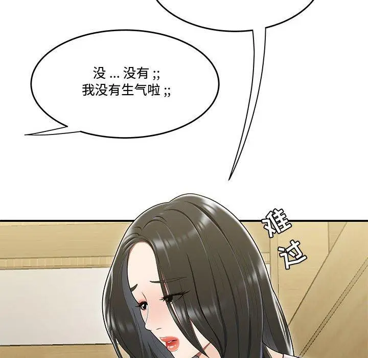 漫画《流言》第17话第41张图