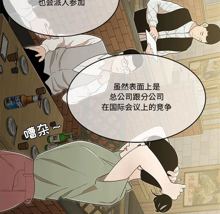 漫画《流言》第17话第46张图