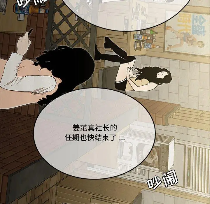 漫画《流言》第17话第48张图