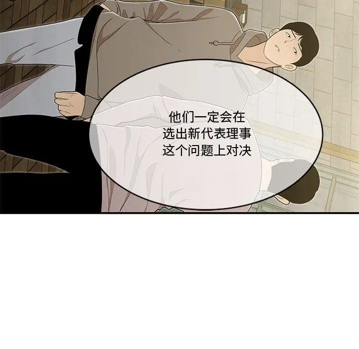 漫画《流言》第17话第49张图