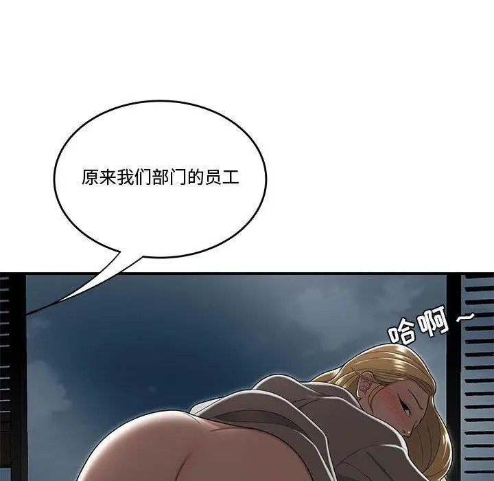漫画《流言》第17话第5张图