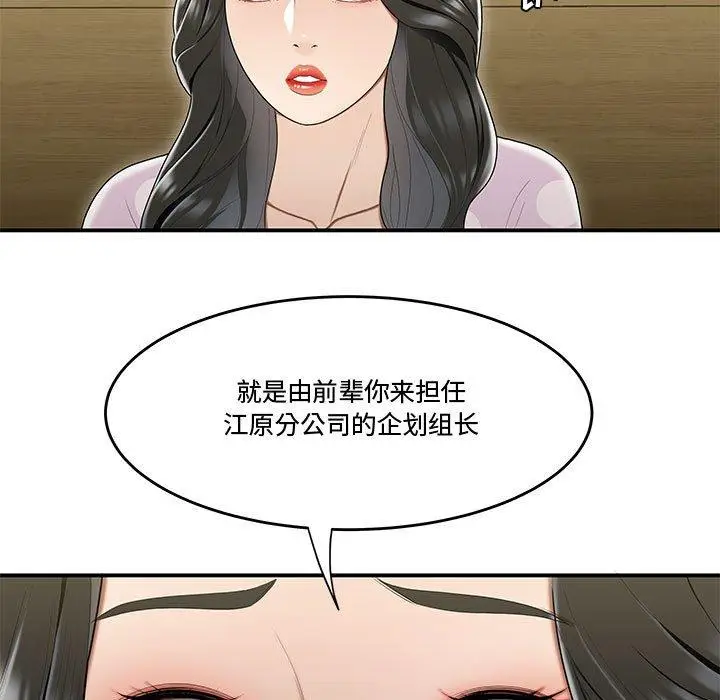 漫画《流言》第17话第52张图