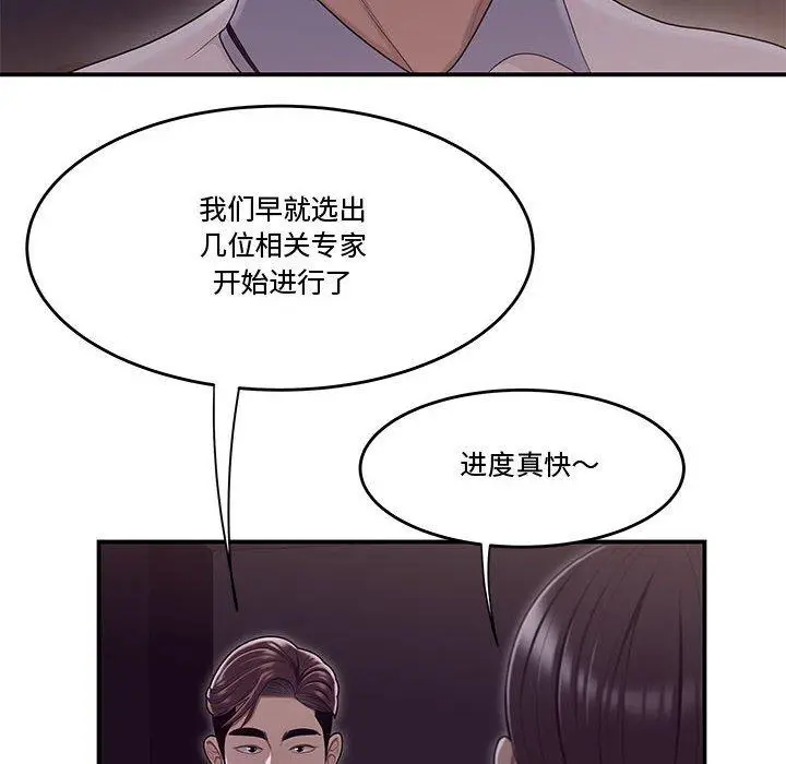 漫画《流言》第17话第65张图