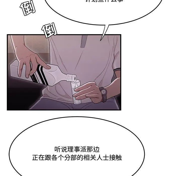 漫画《流言》第17话第68张图