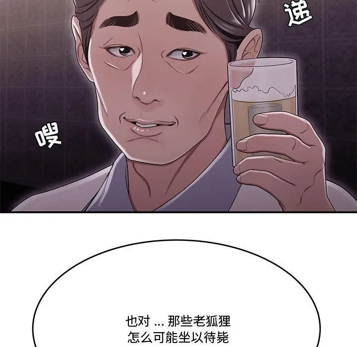 漫画《流言》第17话第70张图