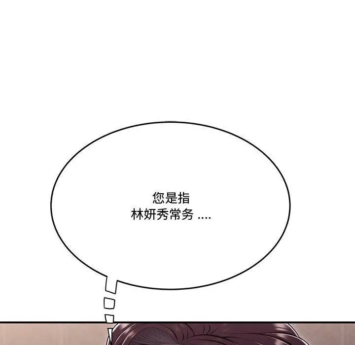 漫画《流言》第17话第77张图