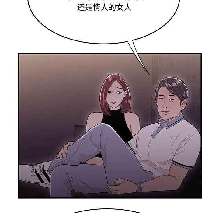 漫画《流言》第17话第79张图