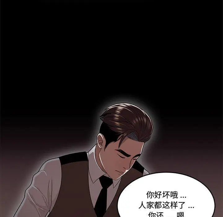 漫画《流言》第17话第87张图