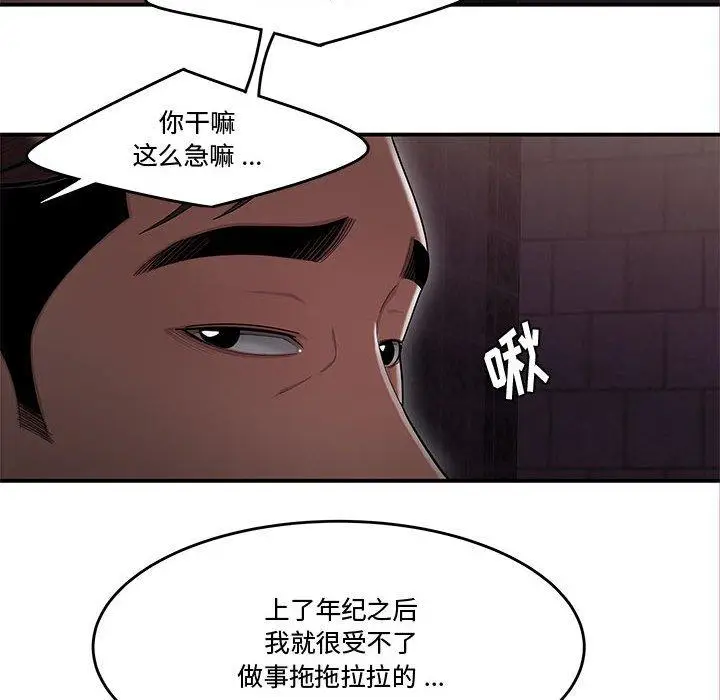 漫画《流言》第17话第91张图