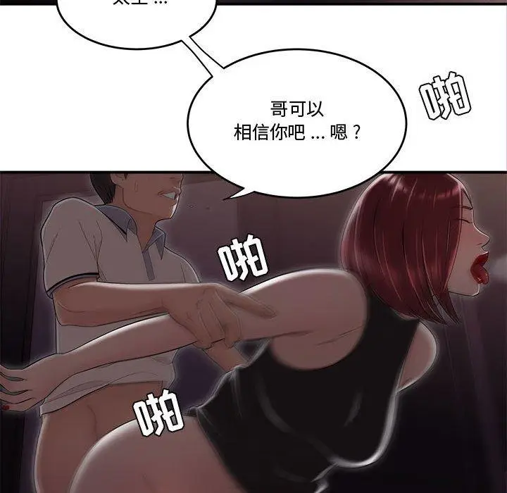 漫画《流言》第17话第94张图