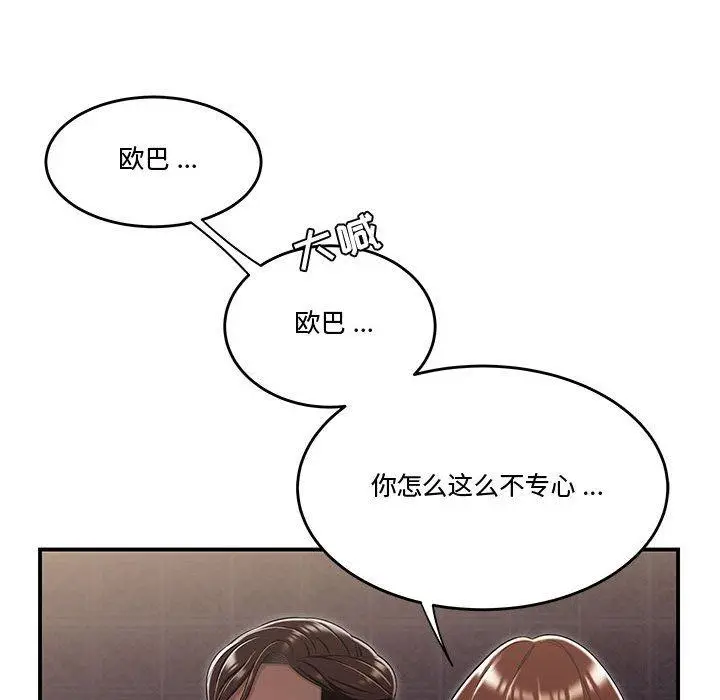 漫画《流言》第17话第96张图