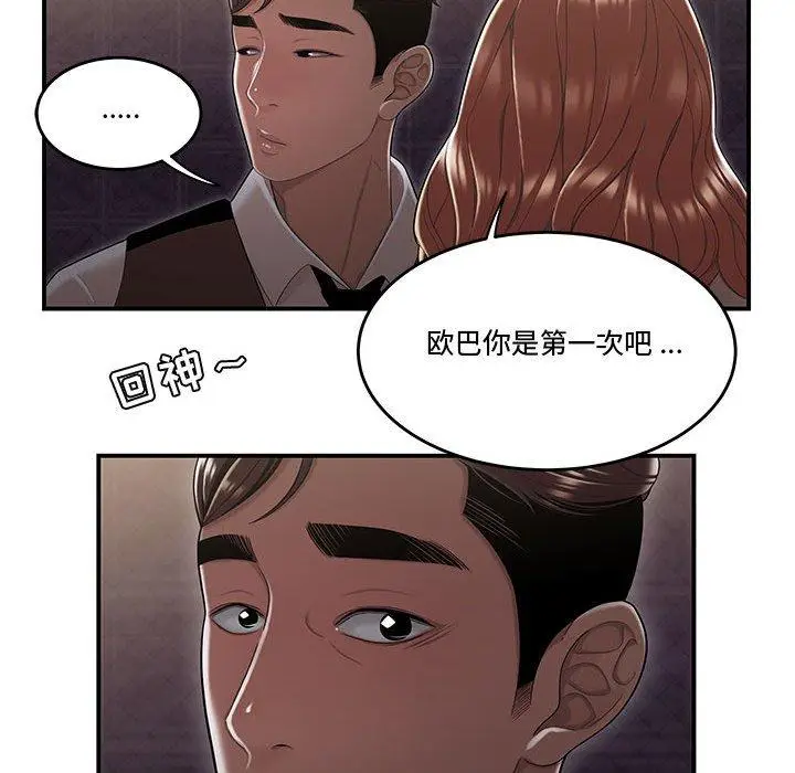 漫画《流言》第17话第97张图