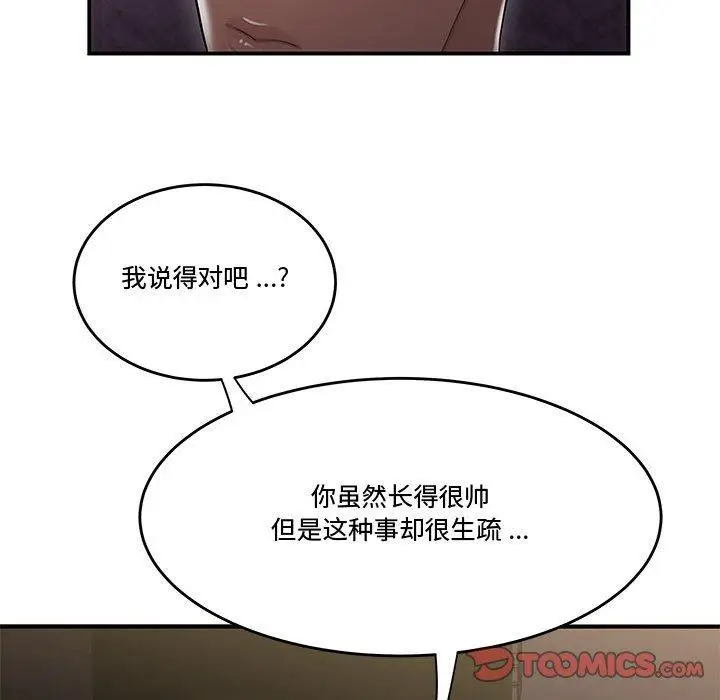 漫画《流言》第17话第98张图