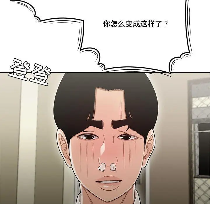 漫画《流言》第18话第102张图