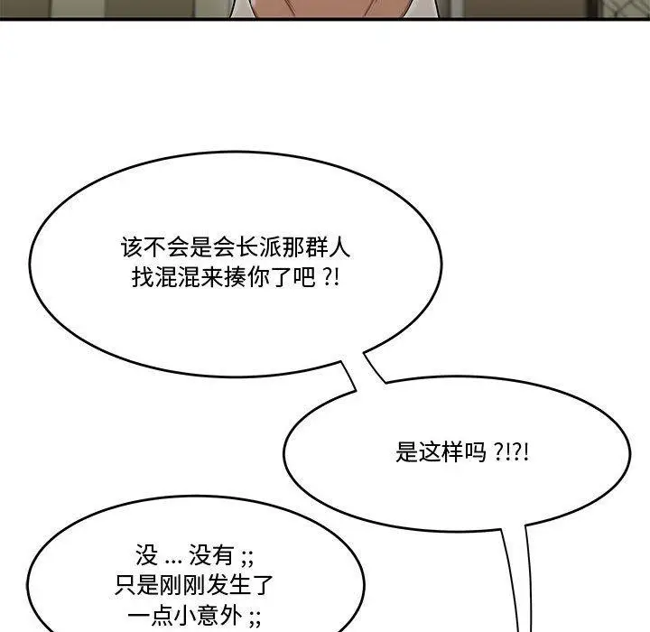 漫画《流言》第18话第103张图