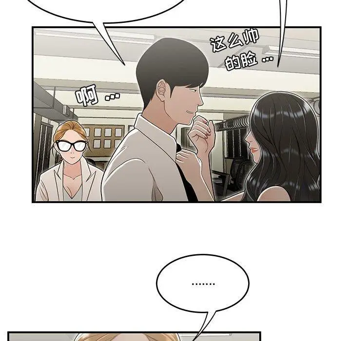 漫画《流言》第18话第104张图
