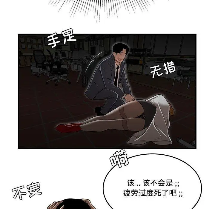 漫画《流言》第18话第20张图