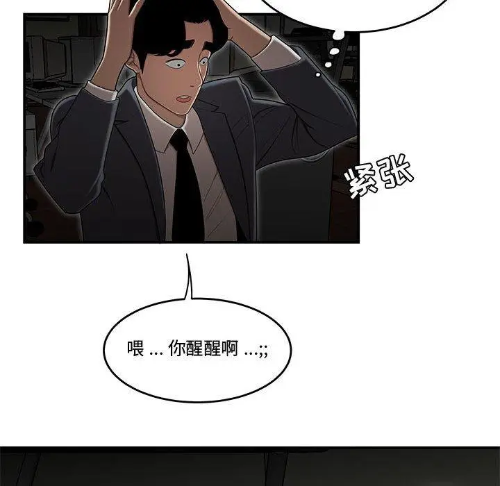 漫画《流言》第18话第21张图