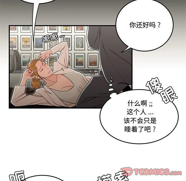 漫画《流言》第18话第26张图