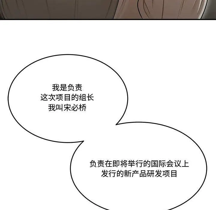 漫画《流言》第18话第30张图