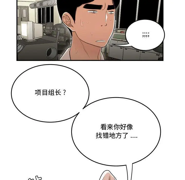 漫画《流言》第18话第33张图
