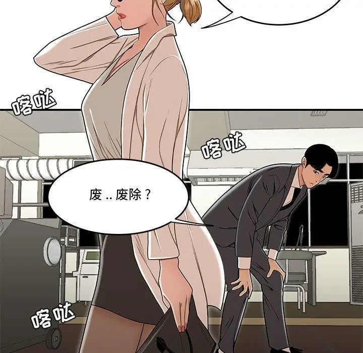 漫画《流言》第18话第36张图