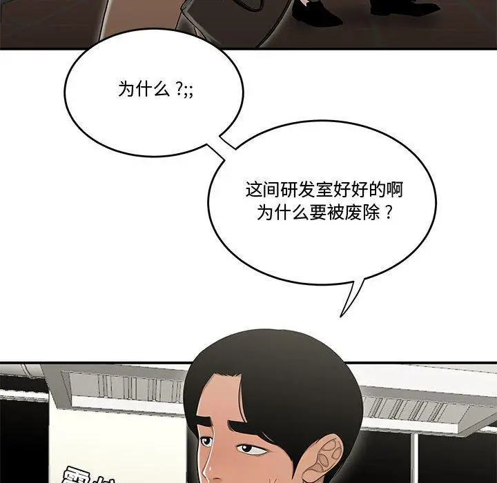 漫画《流言》第18话第37张图