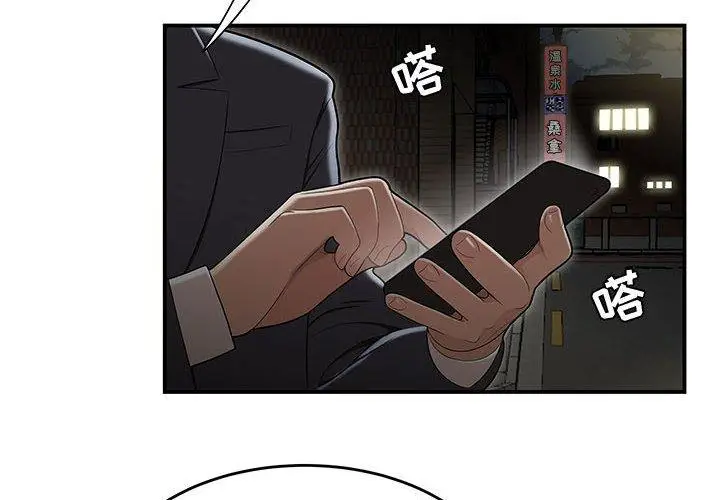 漫画《流言》第18话第4张图