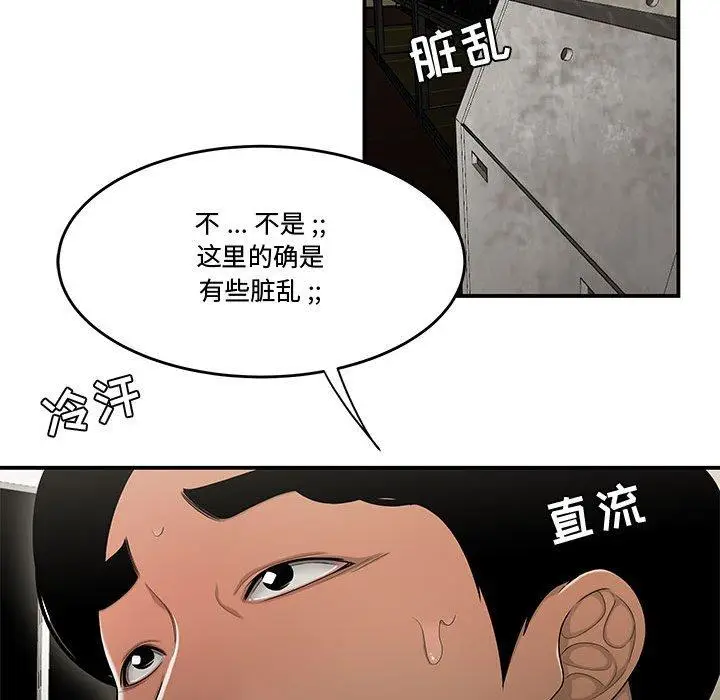 漫画《流言》第18话第40张图