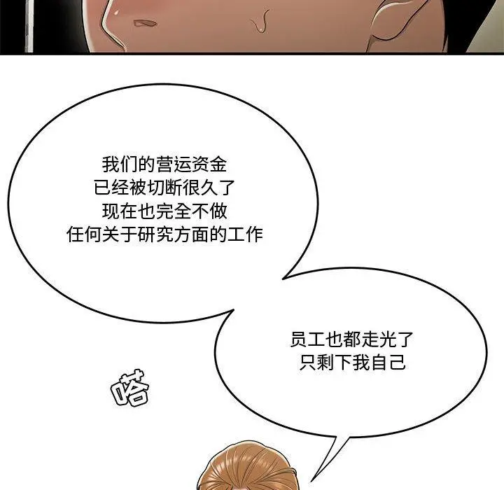 漫画《流言》第18话第41张图