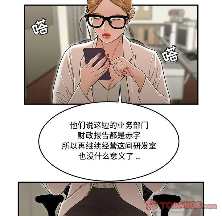 漫画《流言》第18话第42张图