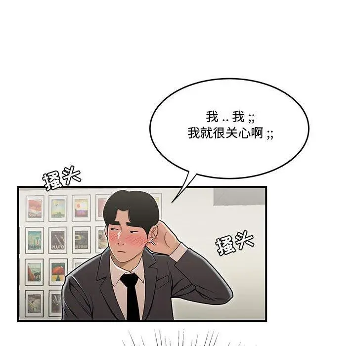 漫画《流言》第18话第45张图
