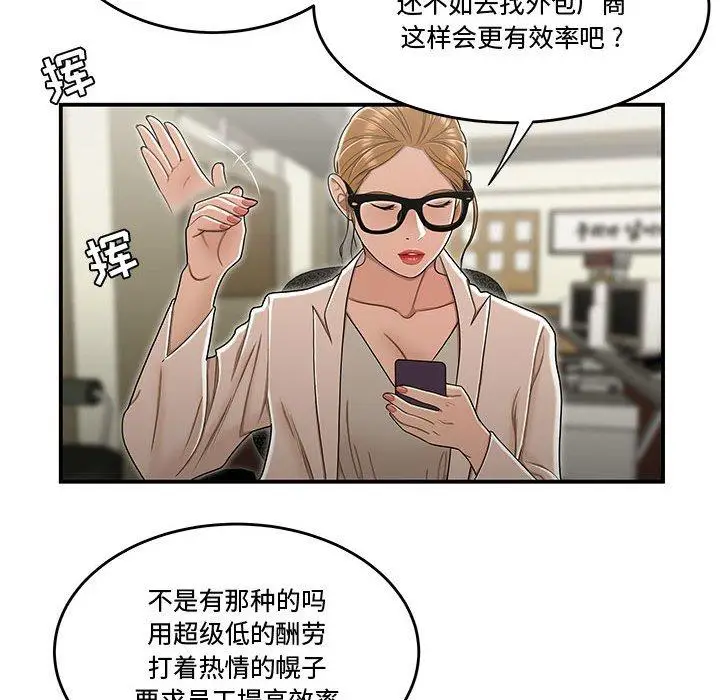 漫画《流言》第18话第47张图