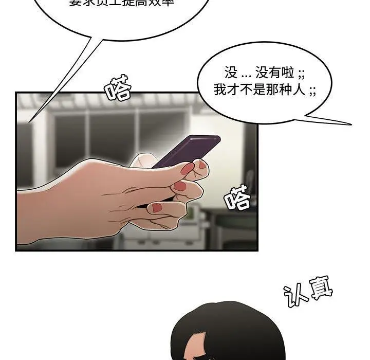 漫画《流言》第18话第48张图