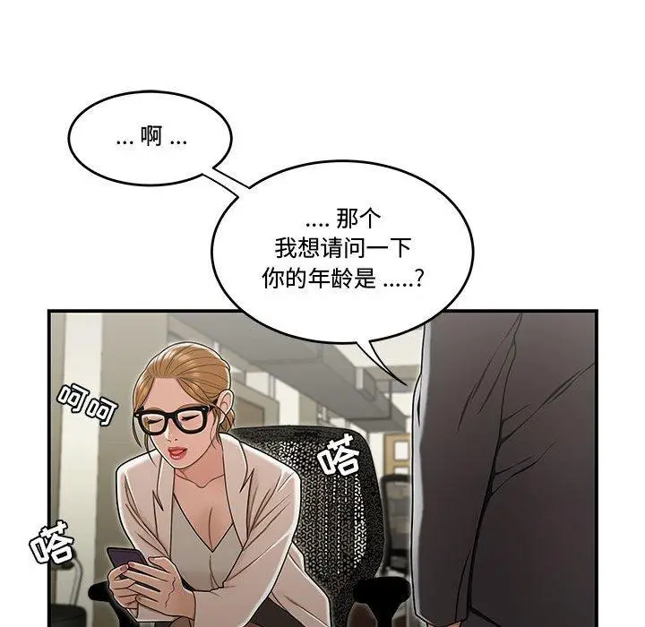 漫画《流言》第18话第52张图