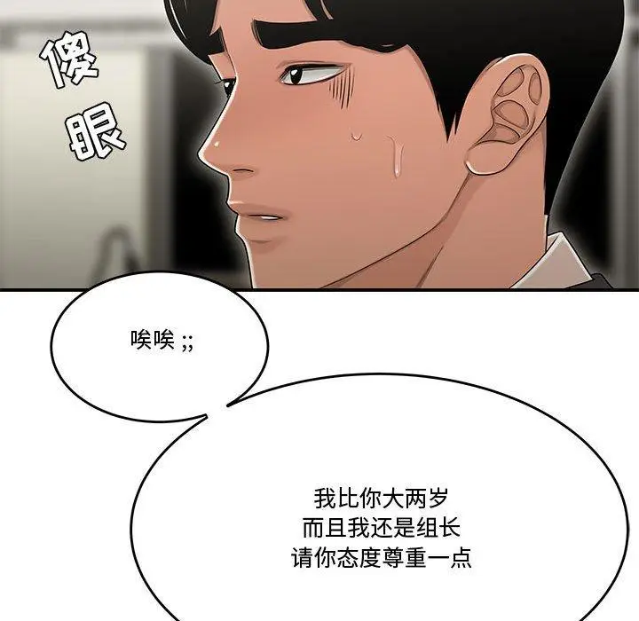 漫画《流言》第18话第54张图