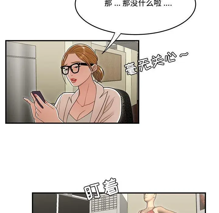 漫画《流言》第18话第60张图