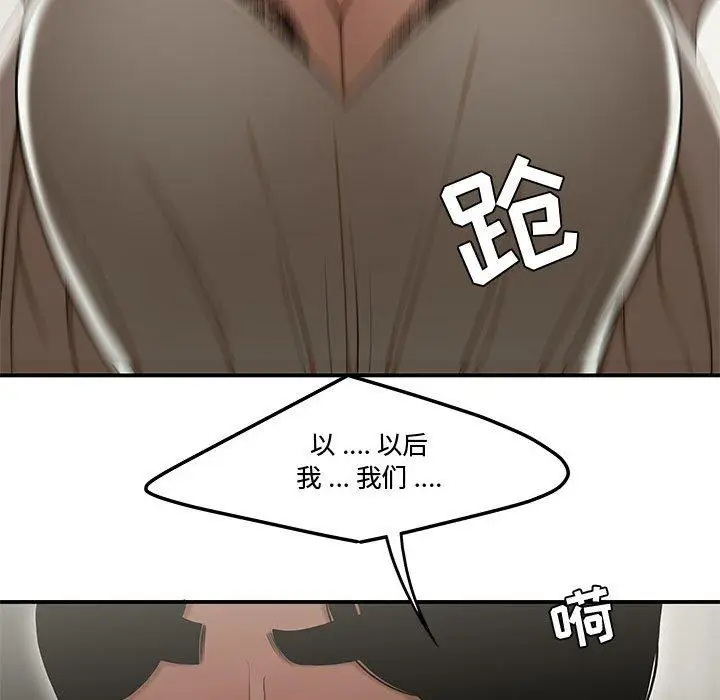 漫画《流言》第18话第76张图