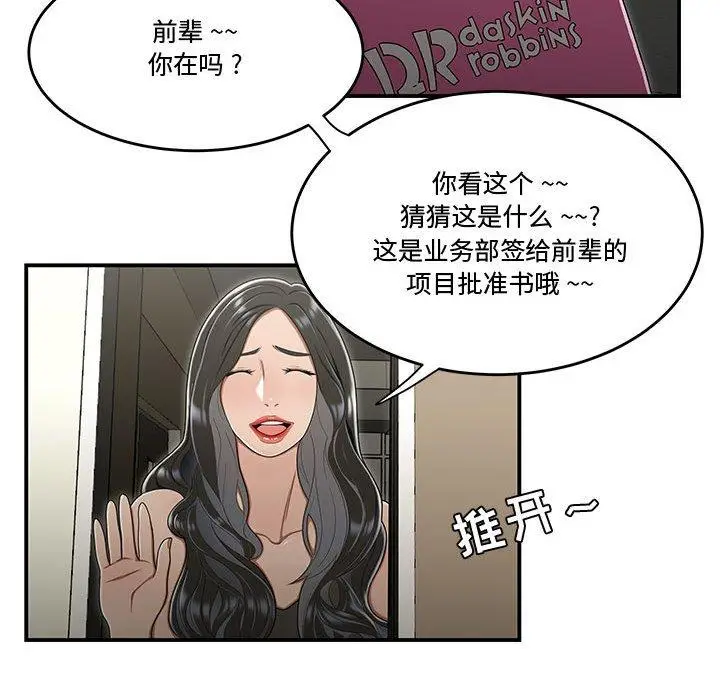 漫画《流言》第18话第95张图