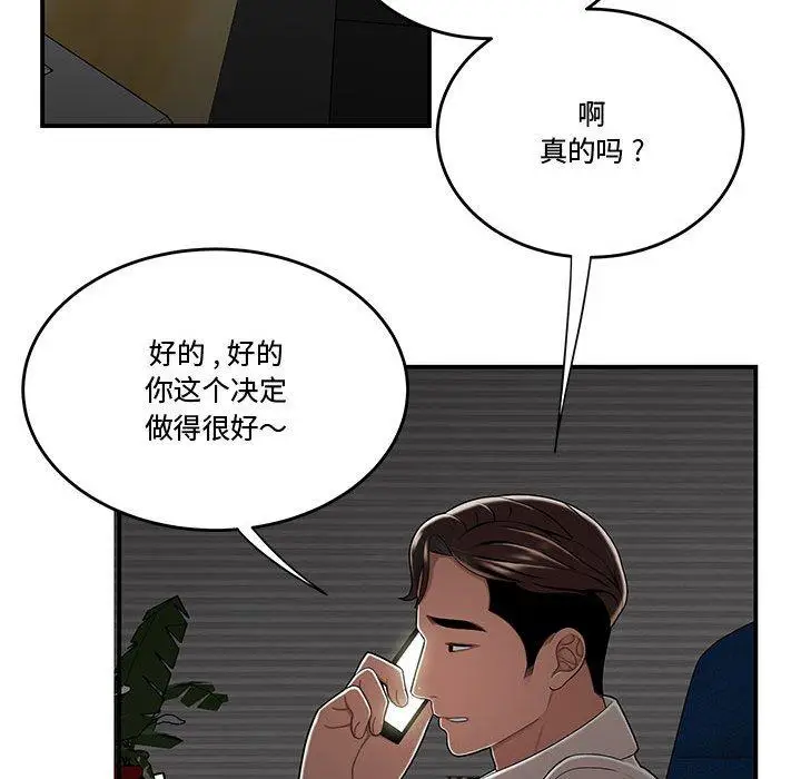 漫画《流言》第19话第103张图